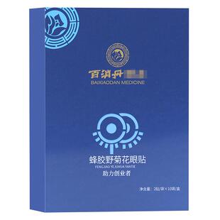 视宝眼贴视疲劳眼睛干涩冷敷眼贴长期用眼眼睛贴