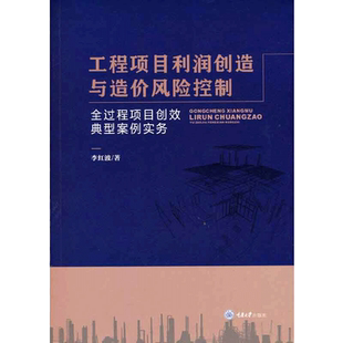 李红波全3册 工程项目利润创造与造价风险控制造价工程师的职业转型与价值创造之路鉴定技术与思维艺术工程造价鉴定专家辅助人实务