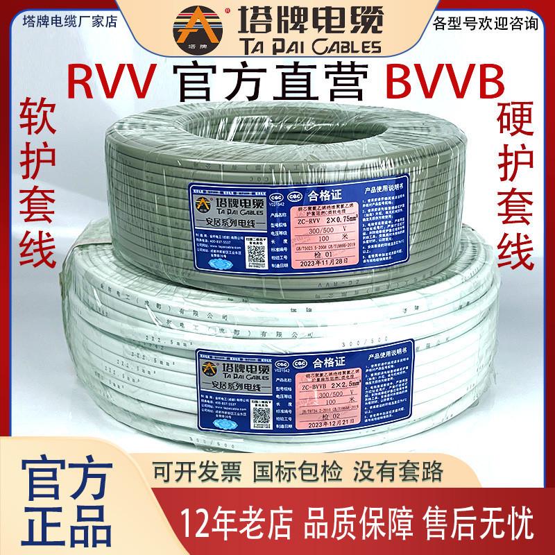 塔牌电缆护套线RVV/BVVB2*1.5/2.5软硬芯铜双芯多/单股电源信号
