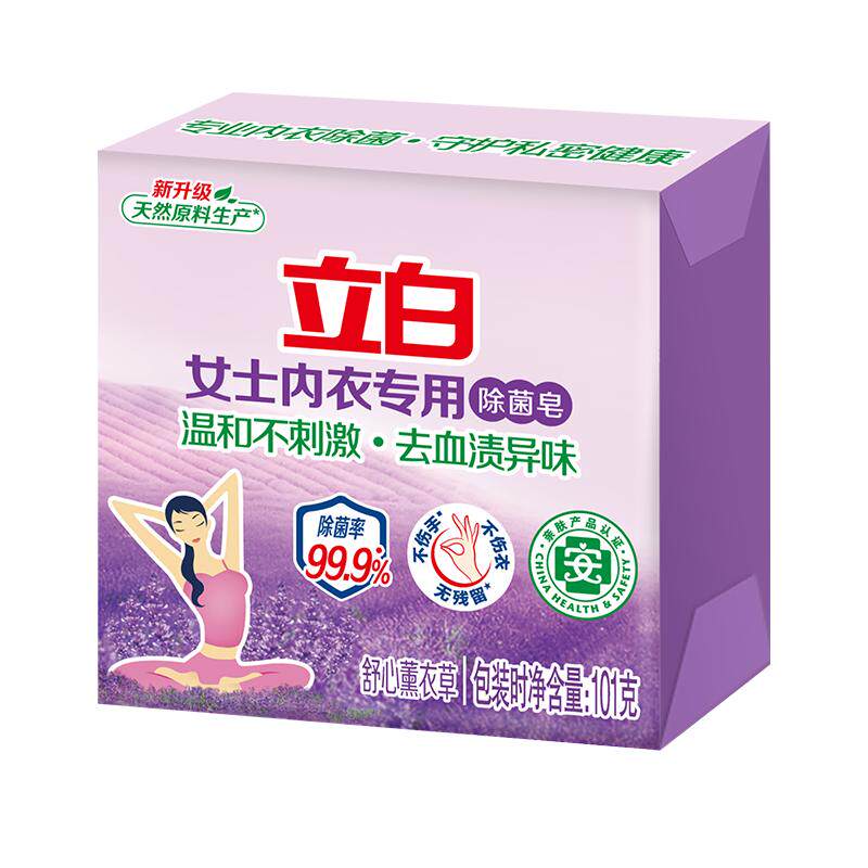 立白内衣专用除菌皂熏衣草香除菌抑菌温和不刺激内衣洗衣皂