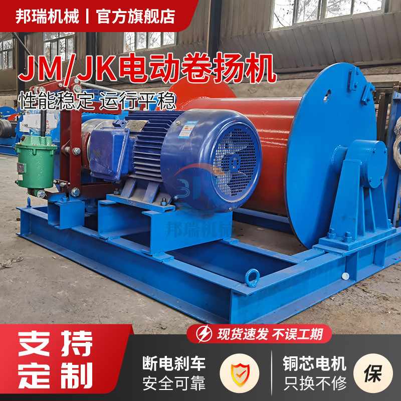电动卷扬机 JK/JM1T-20T起重机断电自动刹车电磁提升机液压卷扬机