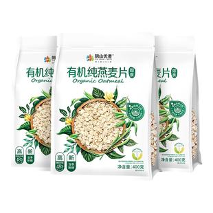 【李佳琦直播间】阴山优麦有机纯燕麦片冲饮即食营养早餐原味麦片