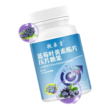 拍一发三】敬亲堂黑加仑蓝莓叶黄素