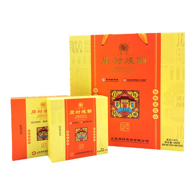 山东特产周村烧饼包邮精致方盒