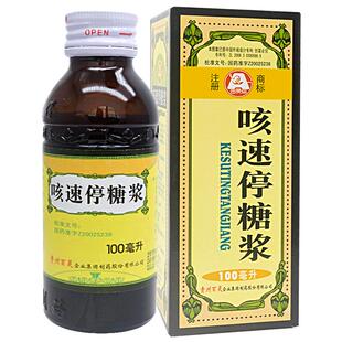 贵州百灵鸟 咳速停糖浆100ml/盒  感冒咳嗽慢性支气管炎止咳 cc