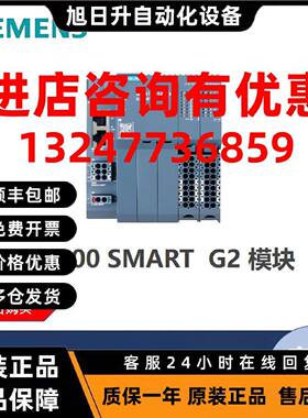 议价西门子S7-200 SMARTG2 新上市  CPU模块ST32/扩展模块/信号板