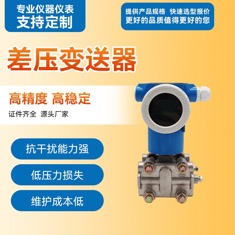 3051智能差压变送器压力防腐位4-20mA变送器变送器液电容式