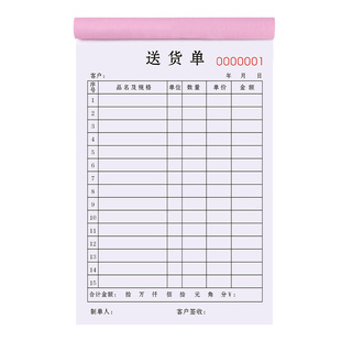 送货单一联加厚手写送贷单定制单联销售单1连销货清单1联进货发货退货订单本一连卖货配货开货出货开单本订做