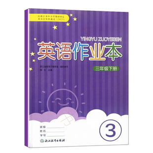 【学校同款】2026春新版 义务教育教材 英语课堂作业本 三年级下册升级版人教版PEP经浙江省中小学教材审定委员会审核通过（2025）