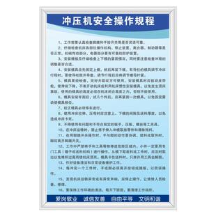 冲压机安全操作规程车间工厂标语标牌制度机械铸造设备加工锻造