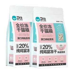 卫仕猫主粮冻干猫粮1.6kg*2袋冻干鸡肉天然成年猫粮蓝猫发腮猫粮