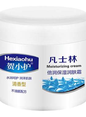 贺小护倍润保湿润肤霜保湿滋润