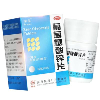 【南岛】葡萄糖酸锌片70mg*100片*1瓶/盒