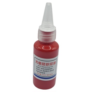 光敏纺织印油红色耐水洗不晕染快干防水蓝色黑色标记油墨白色印油