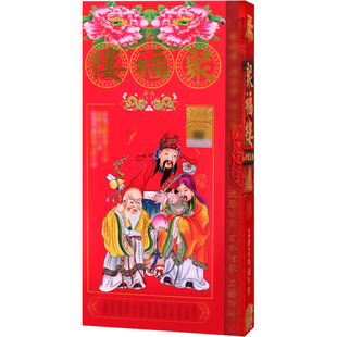 2026马年聚福楼原装正版包罗万有丙午年无删减传统通胜老黄历皇历