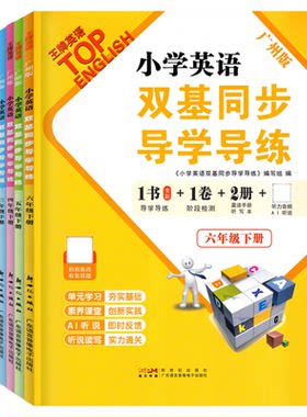 2026春王牌英语双基同步导学导练