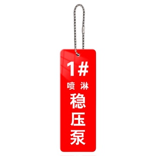 消防水泵房喷淋泵标识牌挂牌消火栓泵水泵接合器室外喷淋阀稳压泵标牌水表末端试水标示牌设备常开常闭牌定做