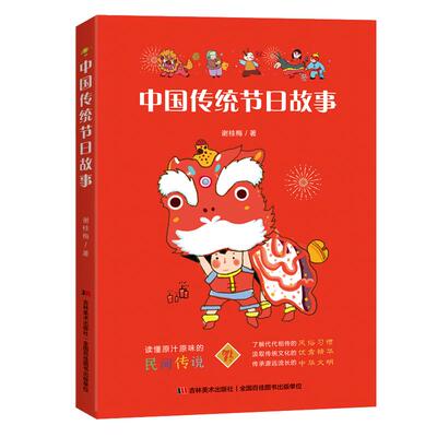 【官方正版】中国传统节日故事生僻字注音小学生一二三年级阅读课外书6-7-8-9-10岁阅读民俗文读开学阅读书籍