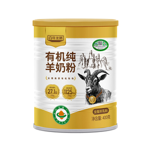 26年5月百年龙腾有机纯羊奶粉高钙成人中老年羊奶粉电视购物同款