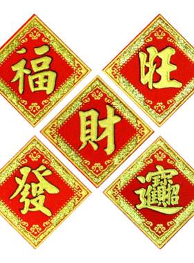 新款财福旺宝贴纸折塔材料