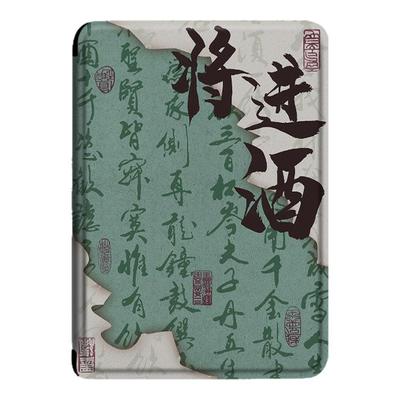 国风文字电子书保护套