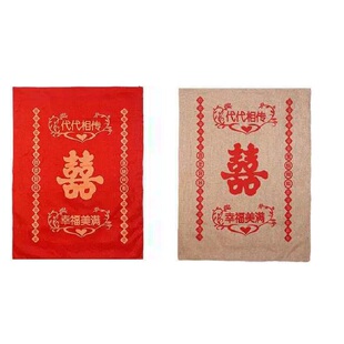 中式婚礼新娘过门脚垫结婚传宗接代红麻袋婚庆喜字福禄喜顺财麻袋