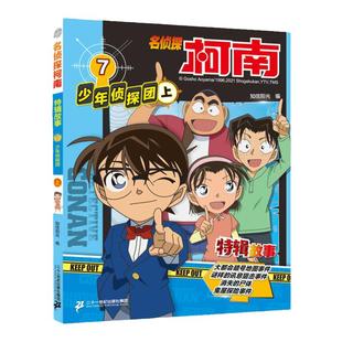 名侦探柯南特辑故事系列1-10全套集10册特别篇文字版漫画书籍官方正版 工藤新一日本卡通动漫小学生儿童推理搞笑书籍侦探故事书