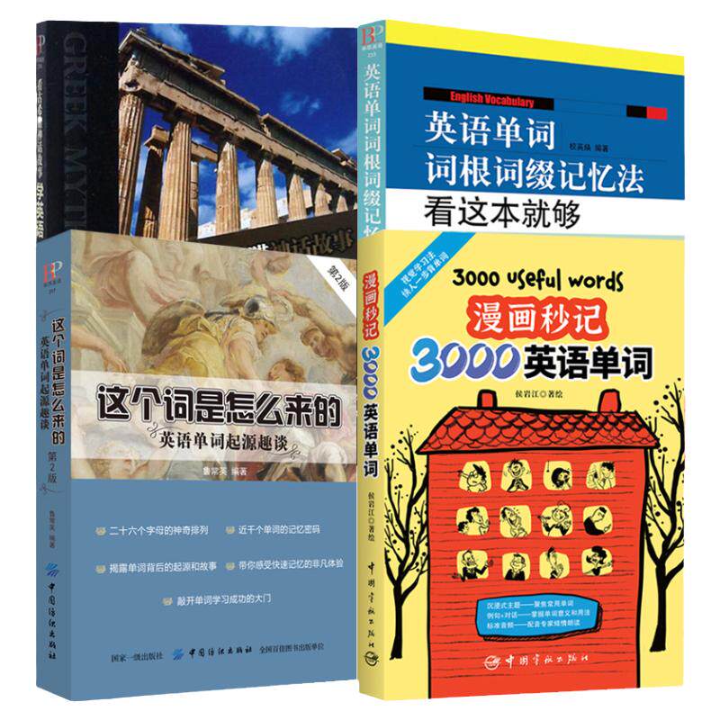 漫画秒记3000英语单词等