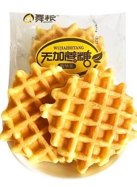 舞粮华夫饼无蔗糖厂家直销