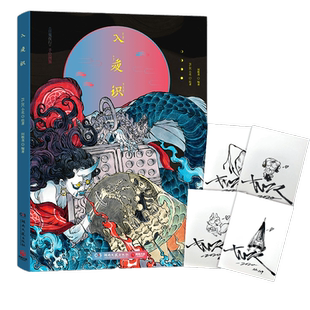 【当当网 赠海报】入夜识 FL-ZC小花 百鬼夜行手绘图鉴收录99个Q版妖怪观山海山海经古风妖怪画集画册插画绘本艺术绘画作品集书籍