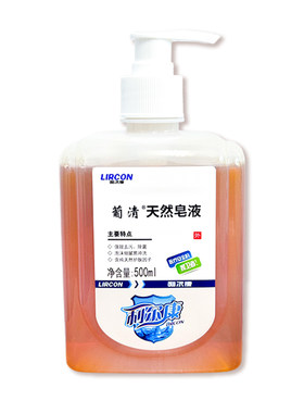 利尔康医护同款洗手液天然皂液