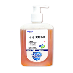 利尔康葡清天然皂液抑菌低泡沫洗手液清洁易冲洗抗菌滋润不伤手