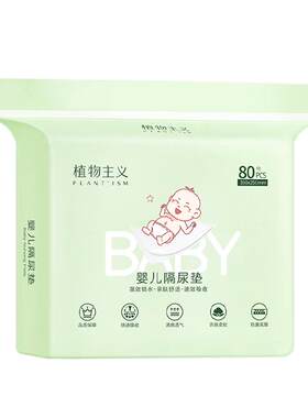 植物主义婴儿隔尿垫防水透气
