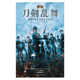 现货 刀剑乱舞 映画 日文原版 电影小说假名注音版 刀剣乱舞 设定集 日语版 周边全套画集日本动漫小说正版原著进口原版书籍