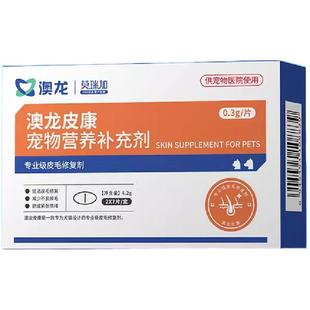 澳龙莫瑞加皮康美毛护肤补充维生素幼犬猫皮毛通用宠物营养补充剂