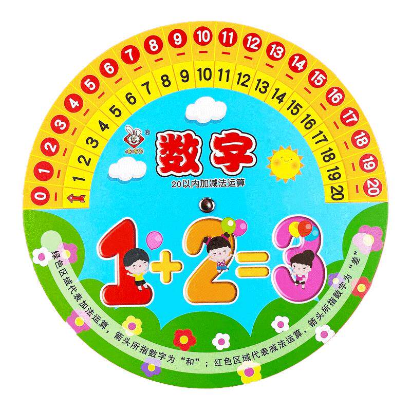 数字转盘一年级口算题1020以内
