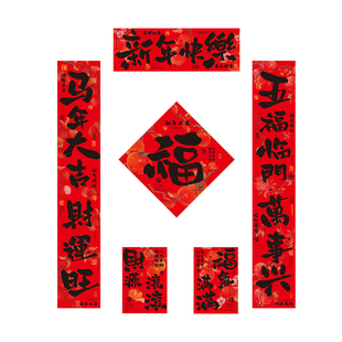 2026新款马年新年磁吸对联书法春联过年入户门大门贴春节福字装饰