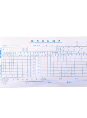 金录35-542差旅报销单现金收入