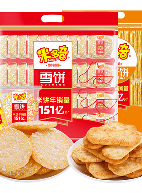 米多奇雪饼办公室休闲零食小吃