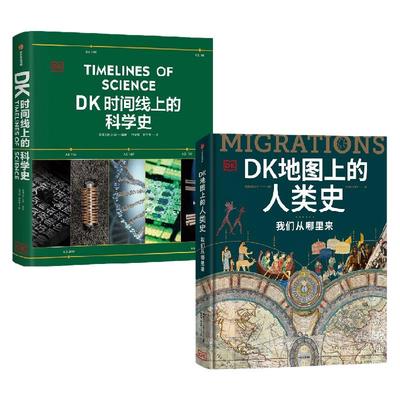 DK时间线上的科学史+DK地图