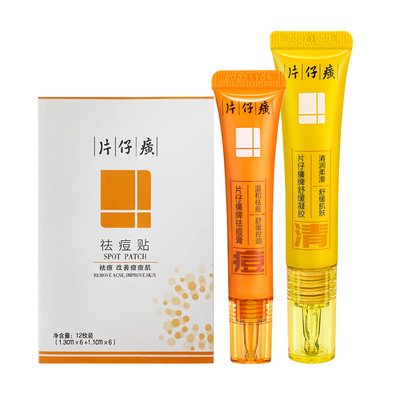 片仔癀修护闭口神器凝胶祛痘膏