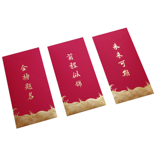 2026马年红包升学金榜题名红包袋中考高考前程似锦利是封未来可期