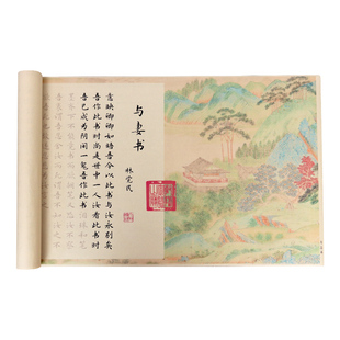 与妻书小楷临摹字帖文征明小楷毛笔书法初学者入门套装凤求凰钢笔式软笔成人练字帖长卷描红宣纸专用