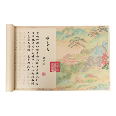 与妻书文征明小楷临摹毛笔字帖