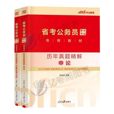 中公2026年国考省考公务员考试模拟卷26中公教育公考历年真题库冲刺试卷刷题套卷2025考公资料卷子广东省江苏浙江四川山东安徽福建