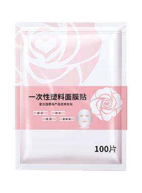 一次性保鲜膜面膜贴面部塑料透明水疗面膜纸湿敷脸部超薄美容院用