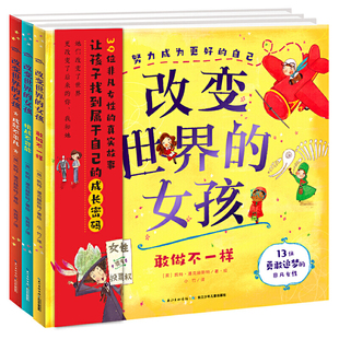 改变世界的女孩