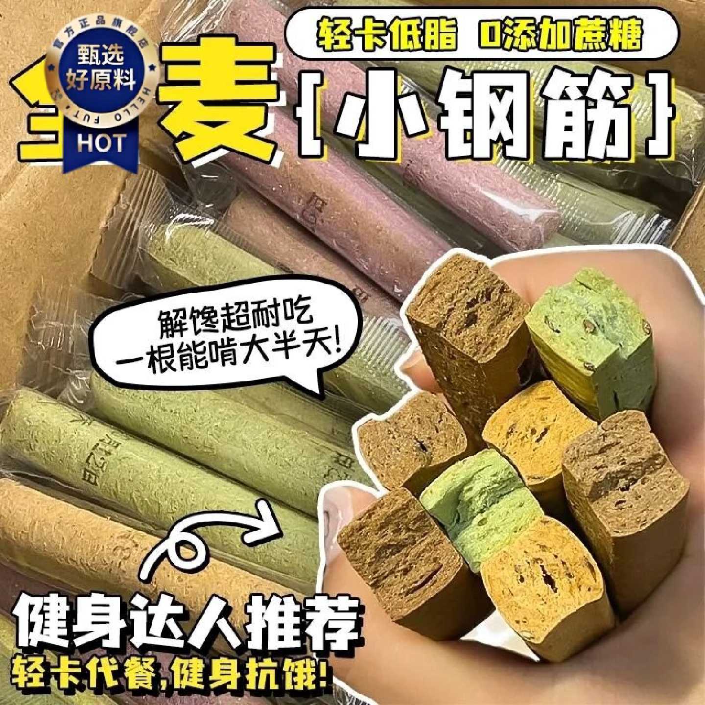 【巨硬抗饿】小钢筋低脂全麦棒饼干代餐饱腹耐嚼磨牙棒解馋小零食