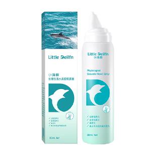 小海豚生理海盐水过敏性鼻炎洗鼻腔喷雾婴幼儿童医用鼻塞干燥保湿