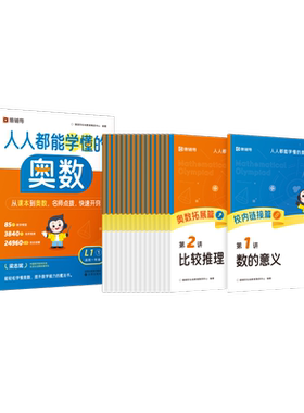 抖音同款奥数秘籍赠30天伴学服务